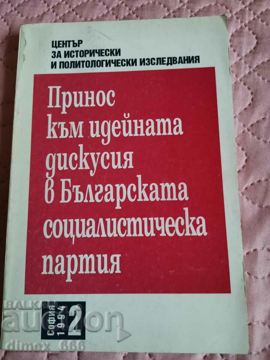 Contribution to the ideological discussion in the Bulgarian Socialist Party