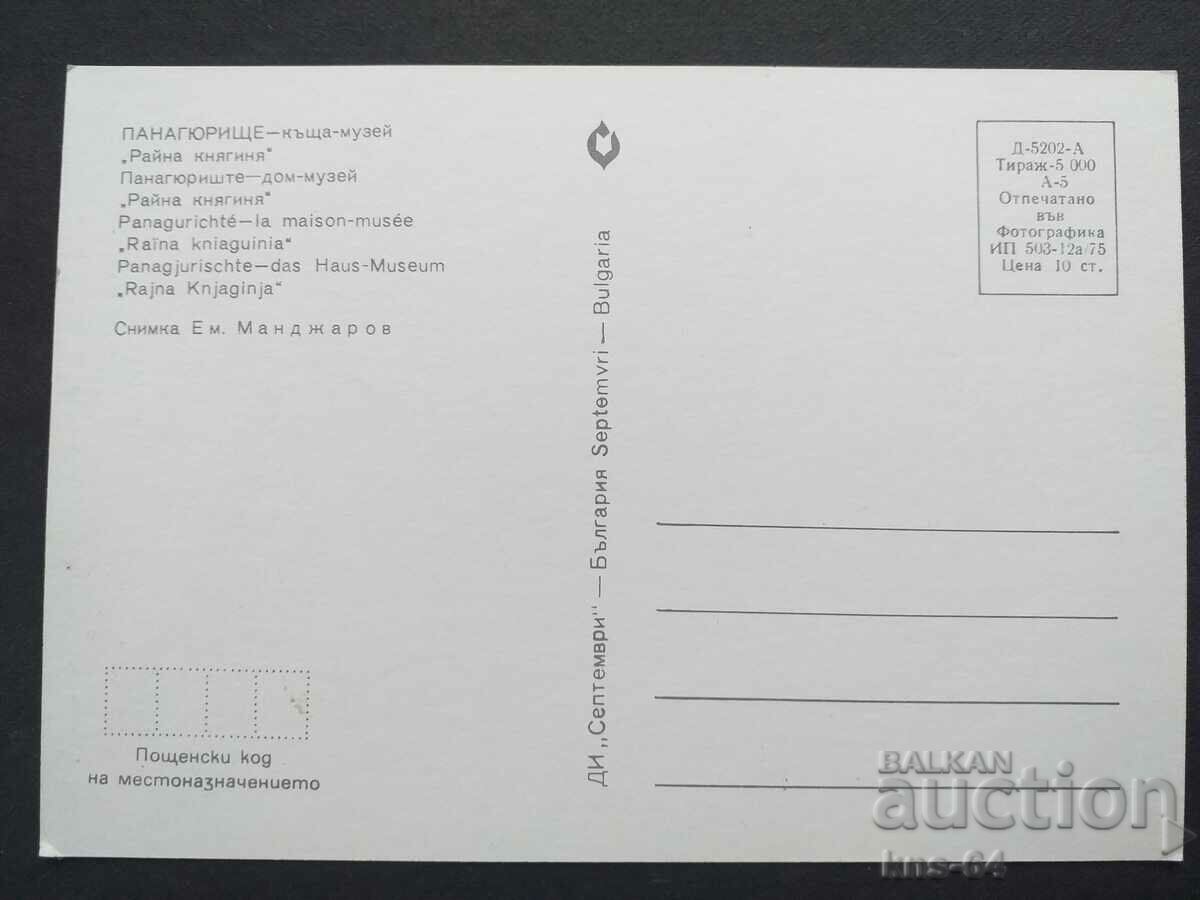 Panagyurishte cu preț € 0.36 | 0.70 BGN