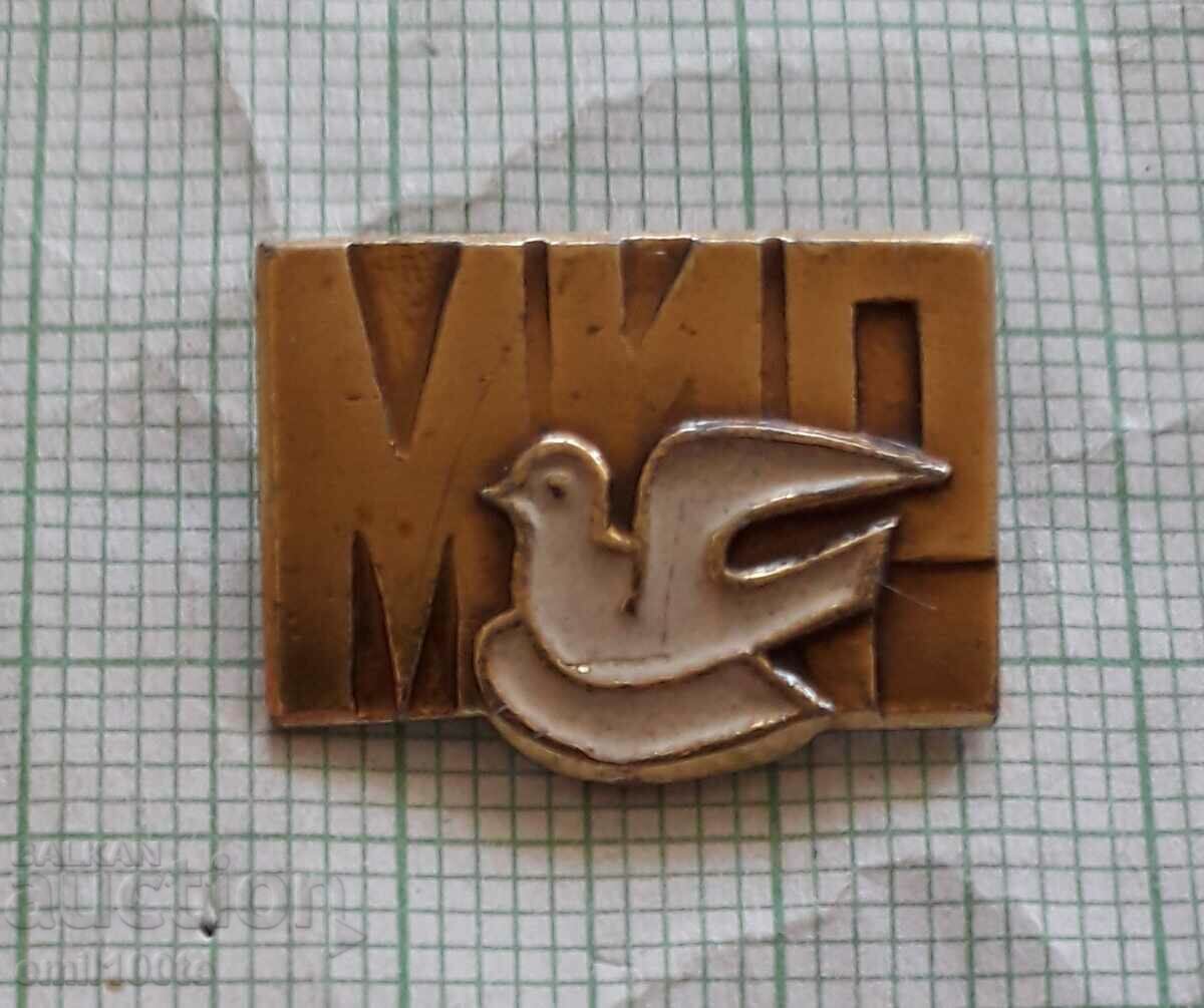Σήμα - Peace Dove of Peace ΕΣΣΔ