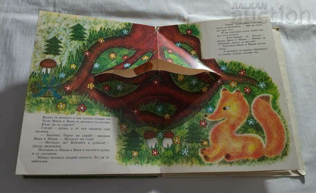 GINGERBALL HOUSE 1990 PANORAMA BOOKLET - 6 GINGERBALL HOUSE 1990 PANORAMA BOOKLET - 6