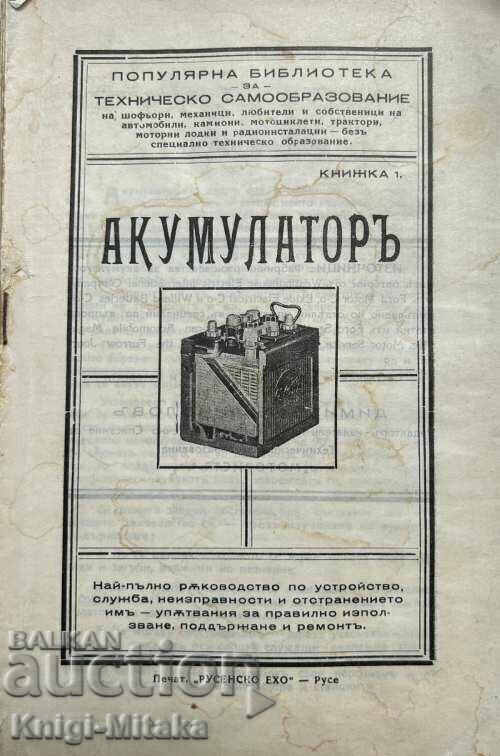 Battery. Book 1 Battery. Book 1