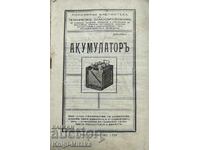 Μπαταρία. Βιβλίο 1