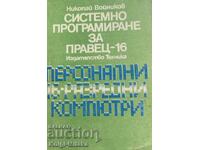 Системно програмиране за Правец-16 - Николай Войников