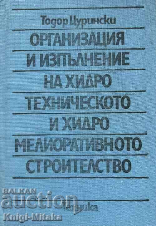 Организация и изпълнение на хидротехническото