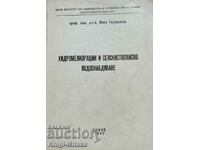 Хидромелиорации и селскостопанско водоснабдяване