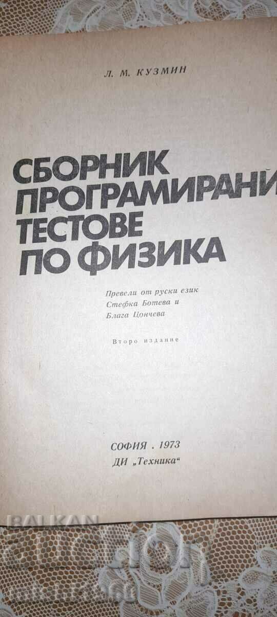 Συλλογή τεστ στη φυσική με τιμή 4.00 BGN | € 2.05 Συλλογή τεστ στη φυσική με τιμή 4.00 BGN | € 2.05