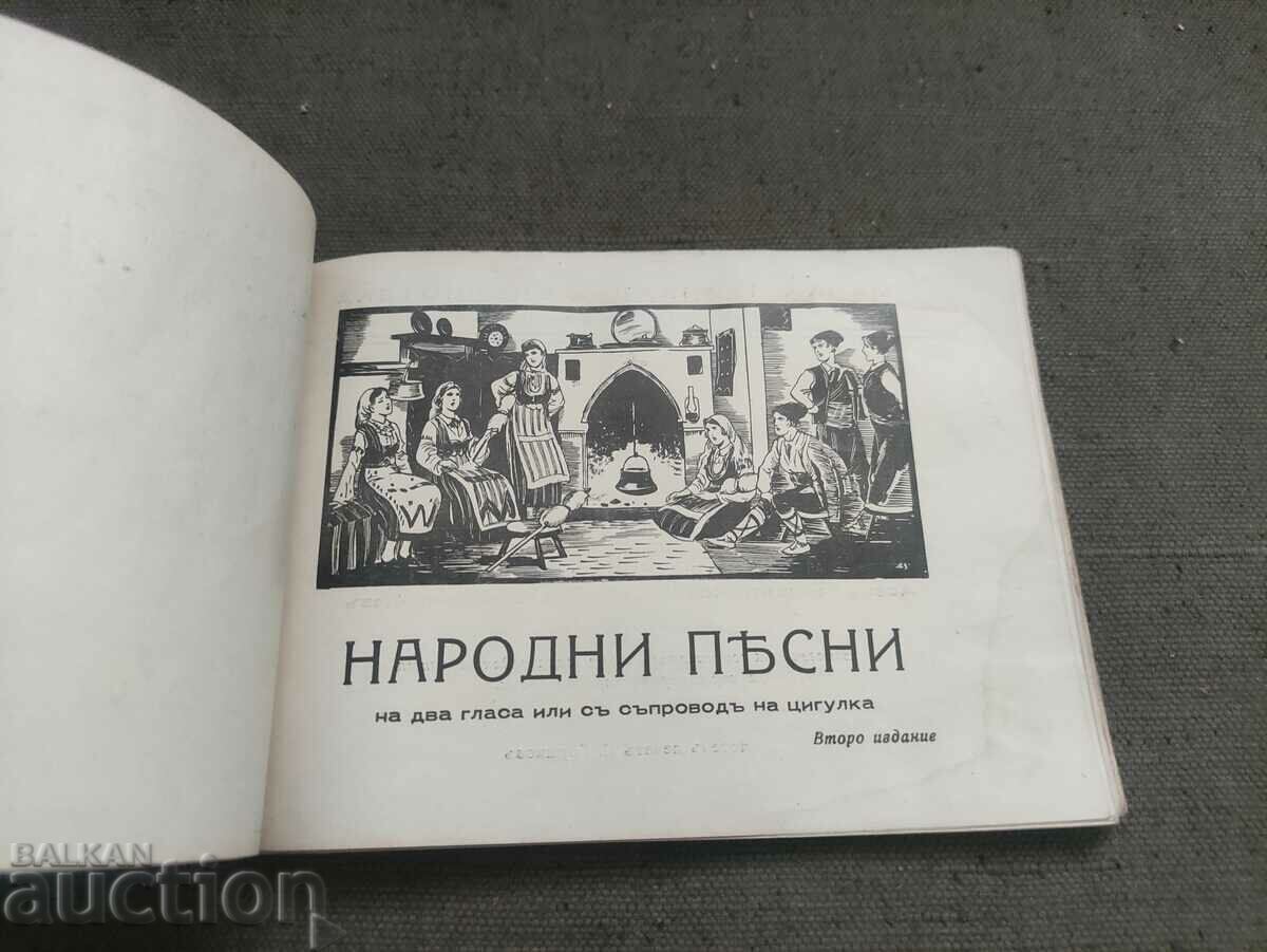 "Folk songs" Petar Boyadzhiev with price 15.00 BGN | € 7.67 "Folk songs" Petar Boyadzhiev with price 15.00 BGN | € 7.67
