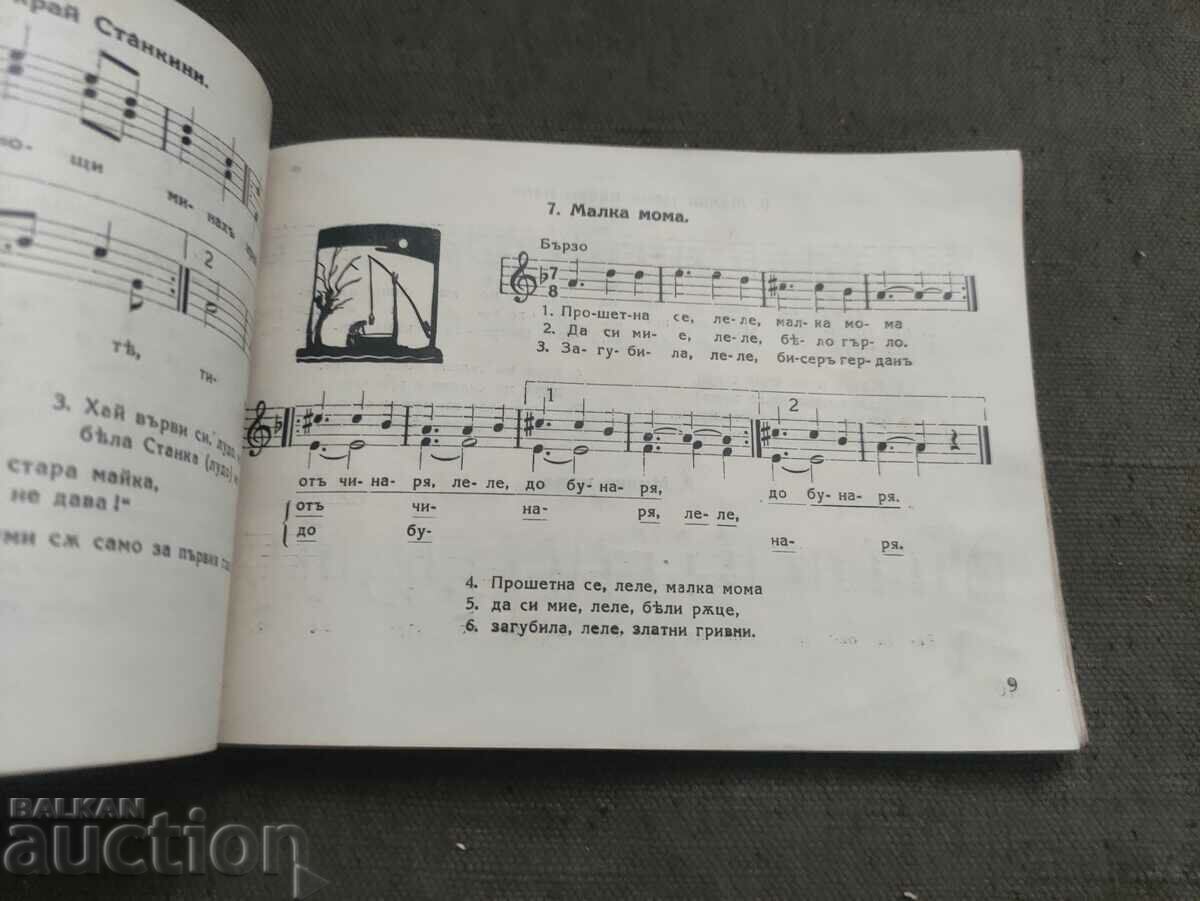 Auction "Folk songs" Petar Boyadzhiev Auction "Folk songs" Petar Boyadzhiev