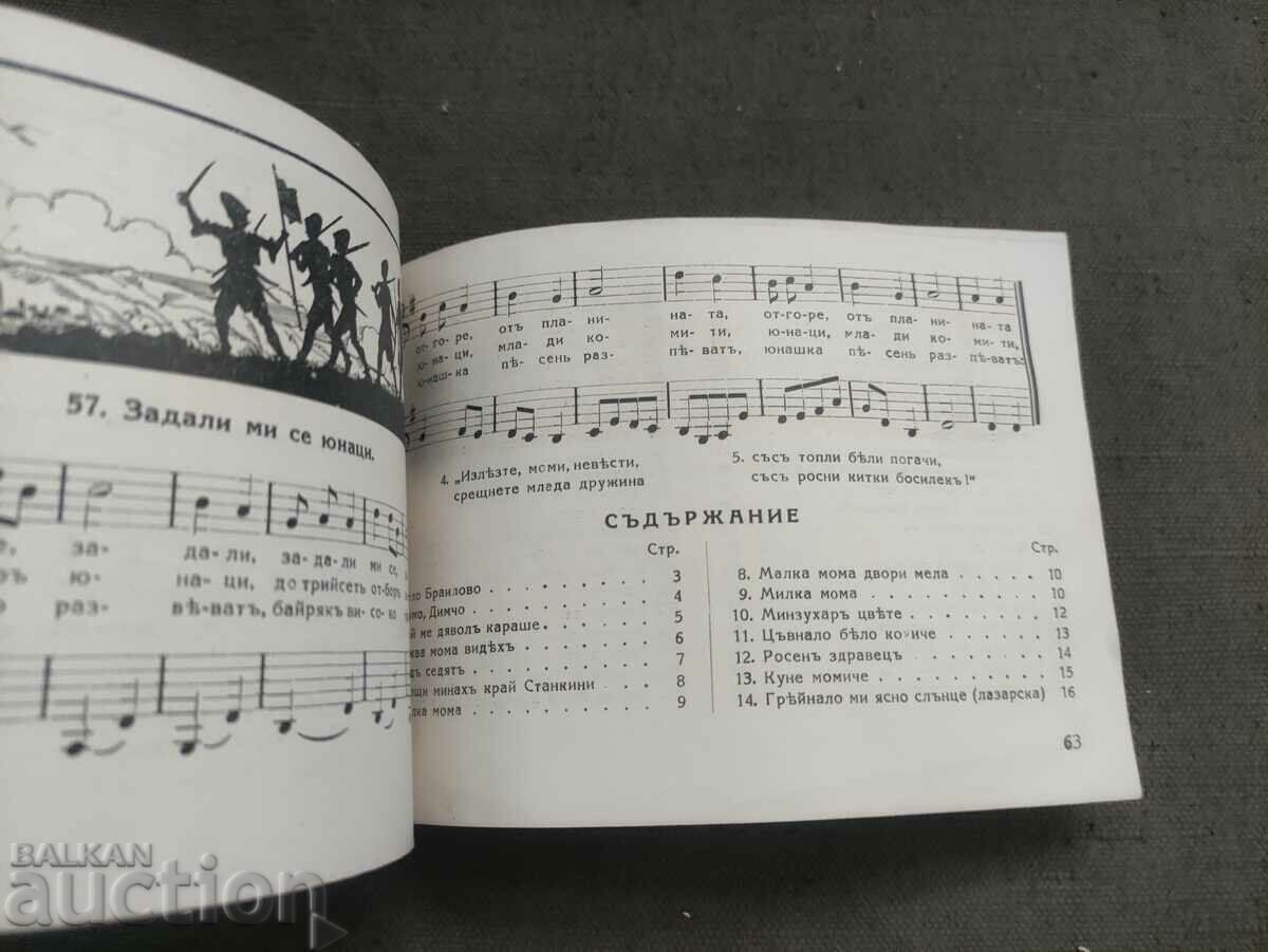 Delivery of "Folk songs" Petar Boyadzhiev Delivery of "Folk songs" Petar Boyadzhiev