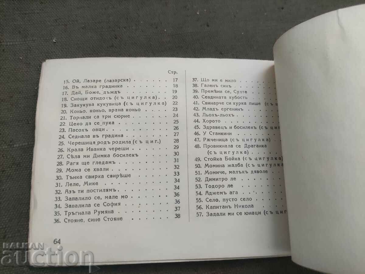 "Folk songs" Petar Boyadzhiev - 5 "Folk songs" Petar Boyadzhiev - 5