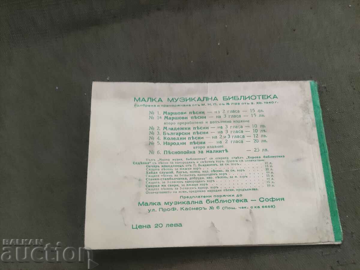 "Folk songs" Petar Boyadzhiev - 6 "Folk songs" Petar Boyadzhiev - 6