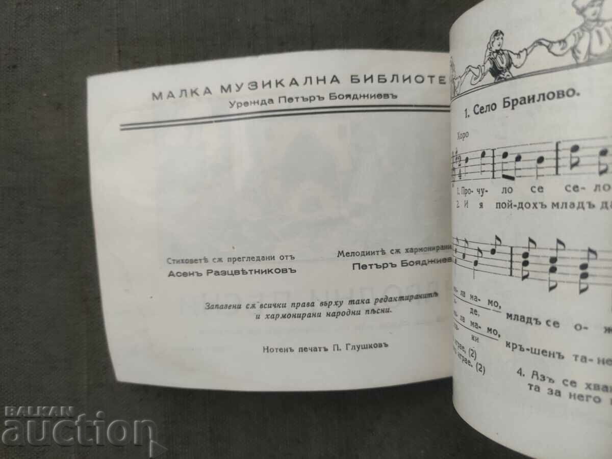 "Folk songs" Petar Boyadzhiev - 7 "Folk songs" Petar Boyadzhiev - 7