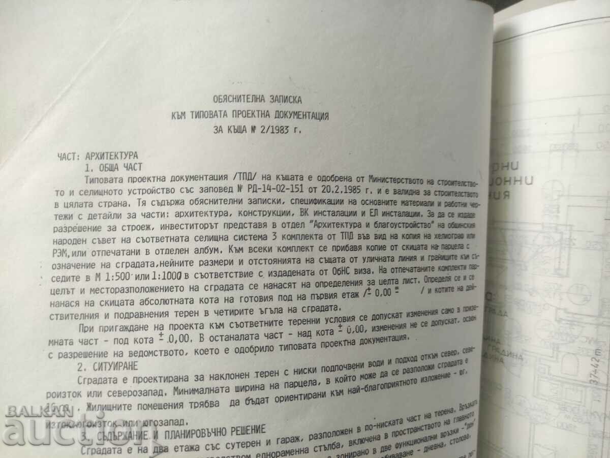 series of houses 1983 - house No. 2 with price 70.00 BGN | € 35.79 series of houses 1983 - house No. 2 with price 70.00 BGN | € 35.79