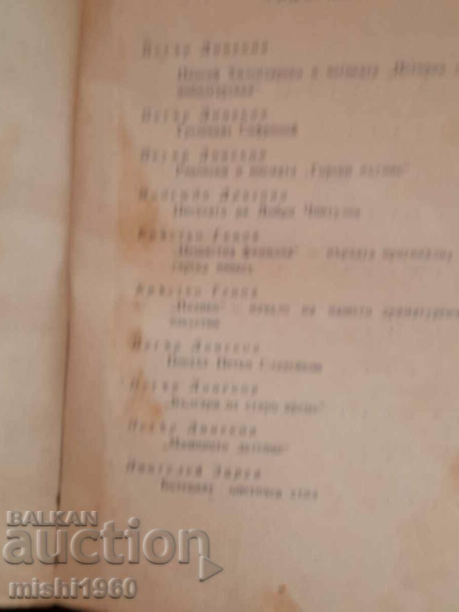 Auction Essays on Bulgarian writers Auction Essays on Bulgarian writers