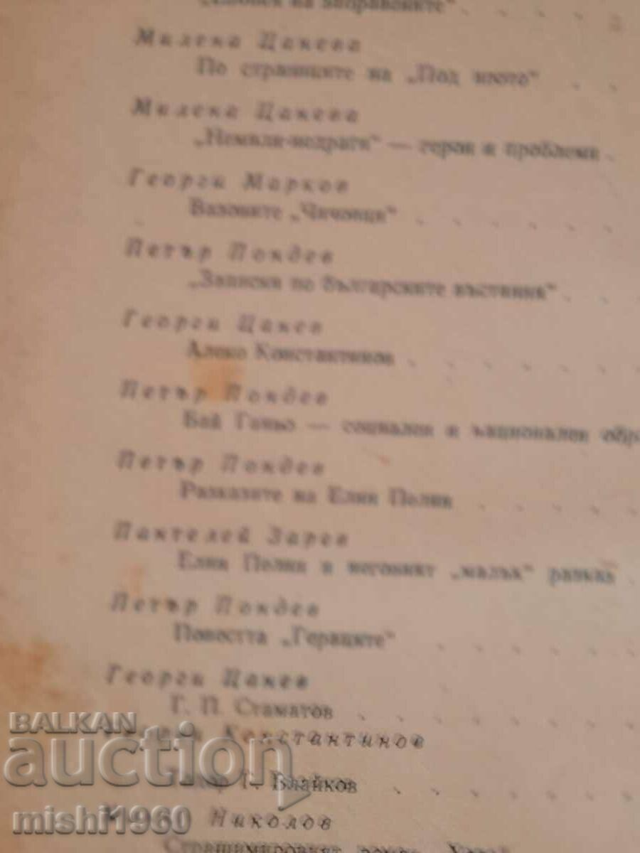 Delivery of Essays on Bulgarian writers Delivery of Essays on Bulgarian writers