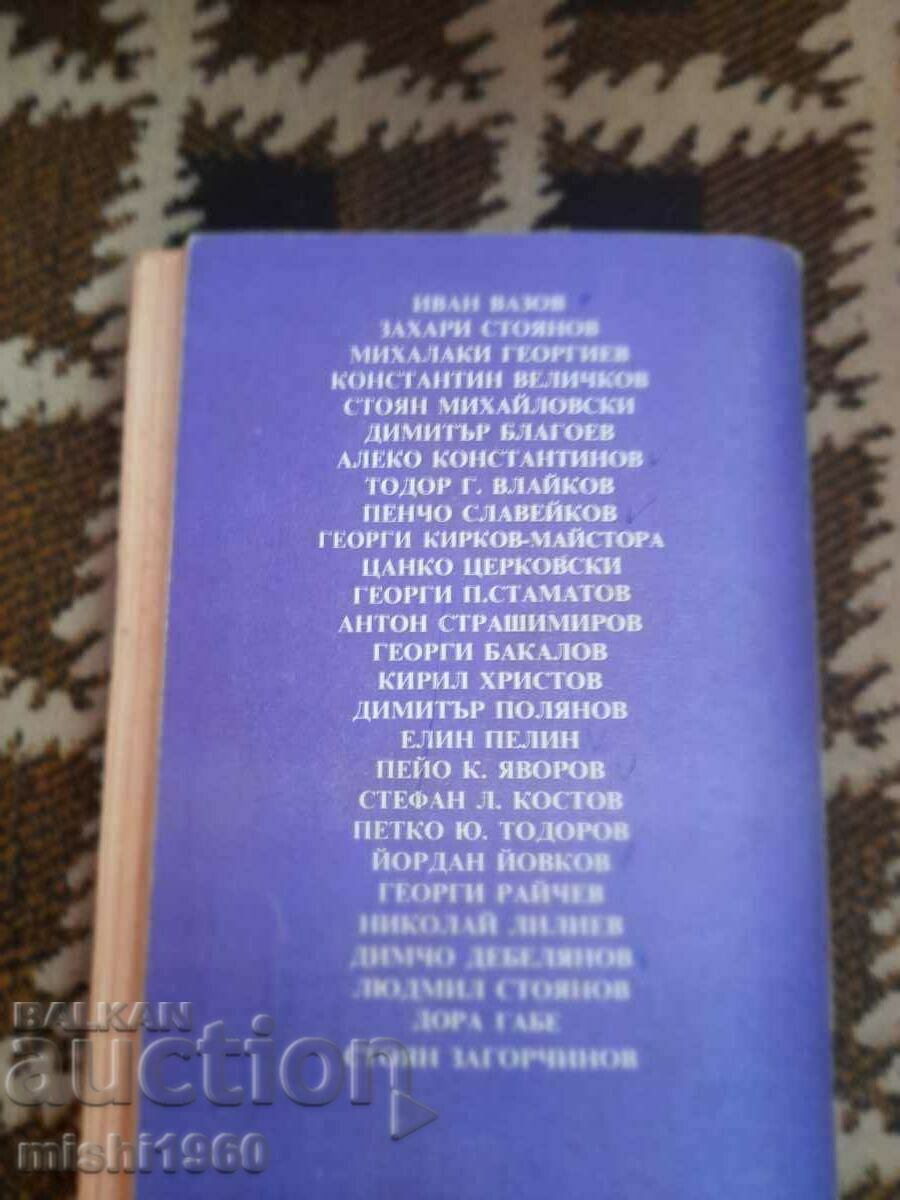 Creators of BG LITERATURE with price 3.00 BGN | € 1.53 Creators of BG LITERATURE with price 3.00 BGN | € 1.53