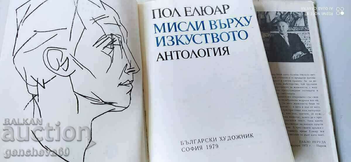 Gânduri despre artă - Paul Eluard cu preț 12.00 BGN | € 6.14 Gânduri despre artă - Paul Eluard cu preț 12.00 BGN | € 6.14
