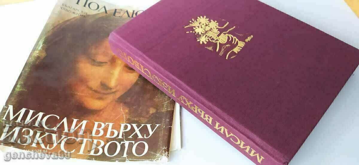 Gânduri despre artă - Paul Eluard Gânduri despre artă - Paul Eluard