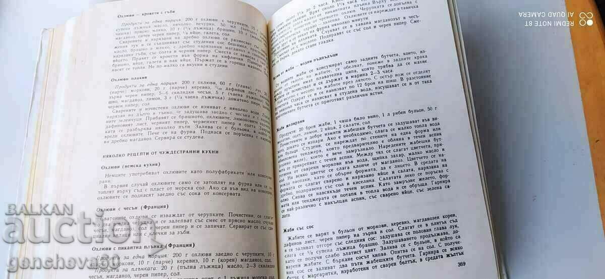 Auction Our and World Cuisine / 1977 Rational Nutrition Auction Our and World Cuisine / 1977 Rational Nutrition