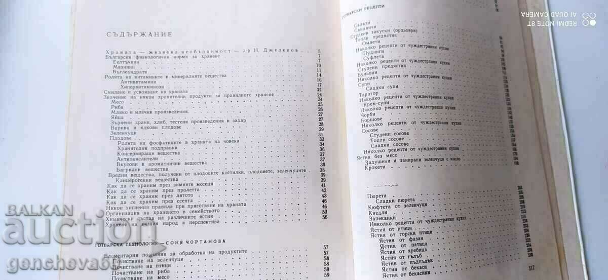 Delivery of Our and World Cuisine / 1977 Rational Nutrition Delivery of Our and World Cuisine / 1977 Rational Nutrition