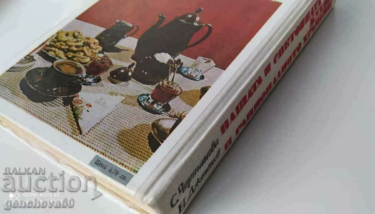 Our and World Cuisine / 1977 Rational Nutrition - 6 Our and World Cuisine / 1977 Rational Nutrition - 6