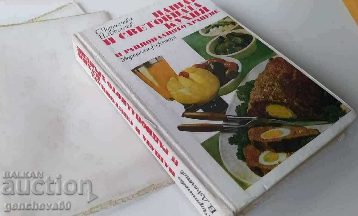 Our and World Cuisine / 1977 Rational Nutrition Our and World Cuisine / 1977 Rational Nutrition