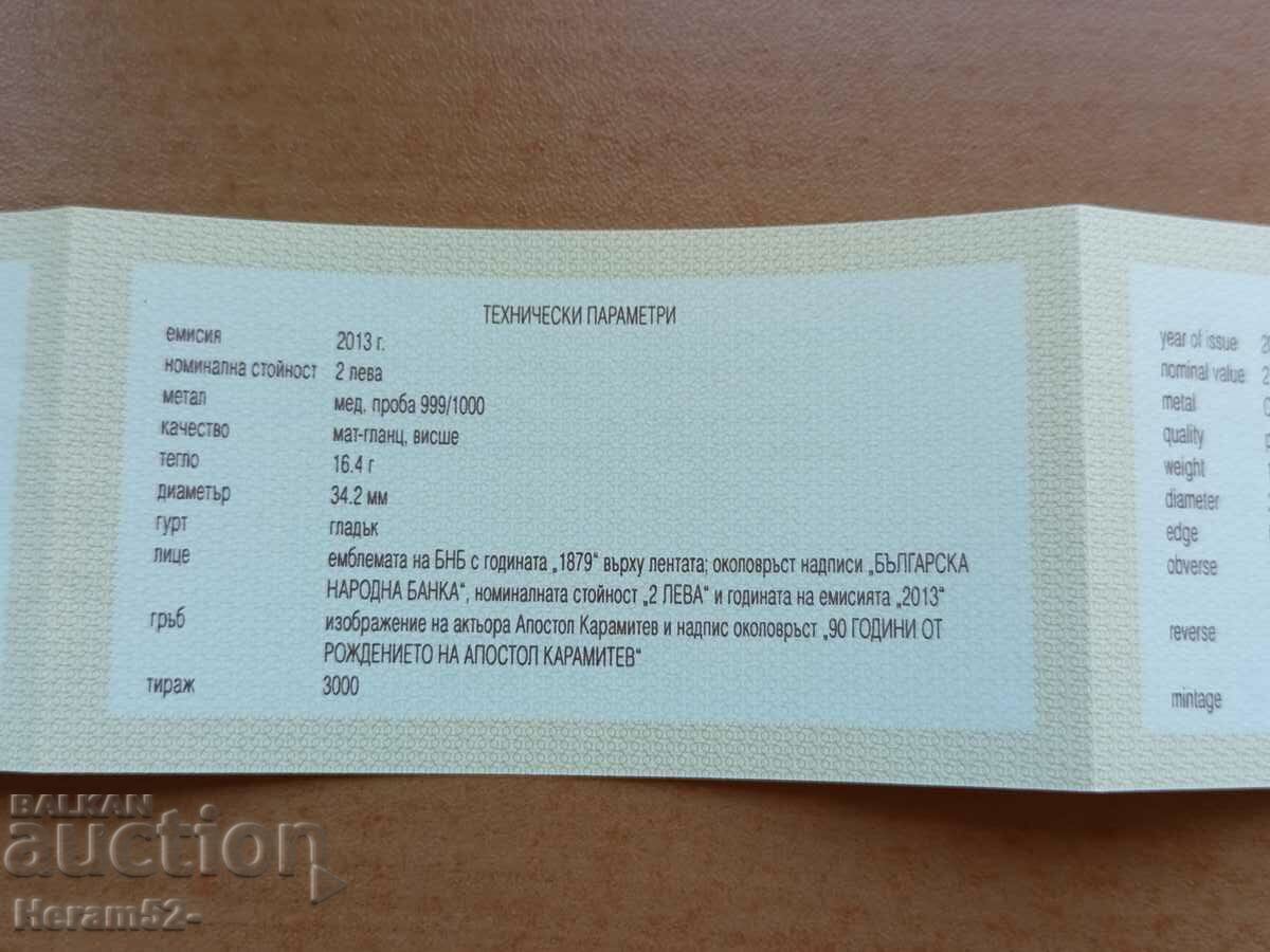 Certificate for 2 BGN 2013 Apostle Karamitev with price 25.00 BGN | € 12.78 Certificate for 2 BGN 2013 Apostle Karamitev with price 25.00 BGN | € 12.78