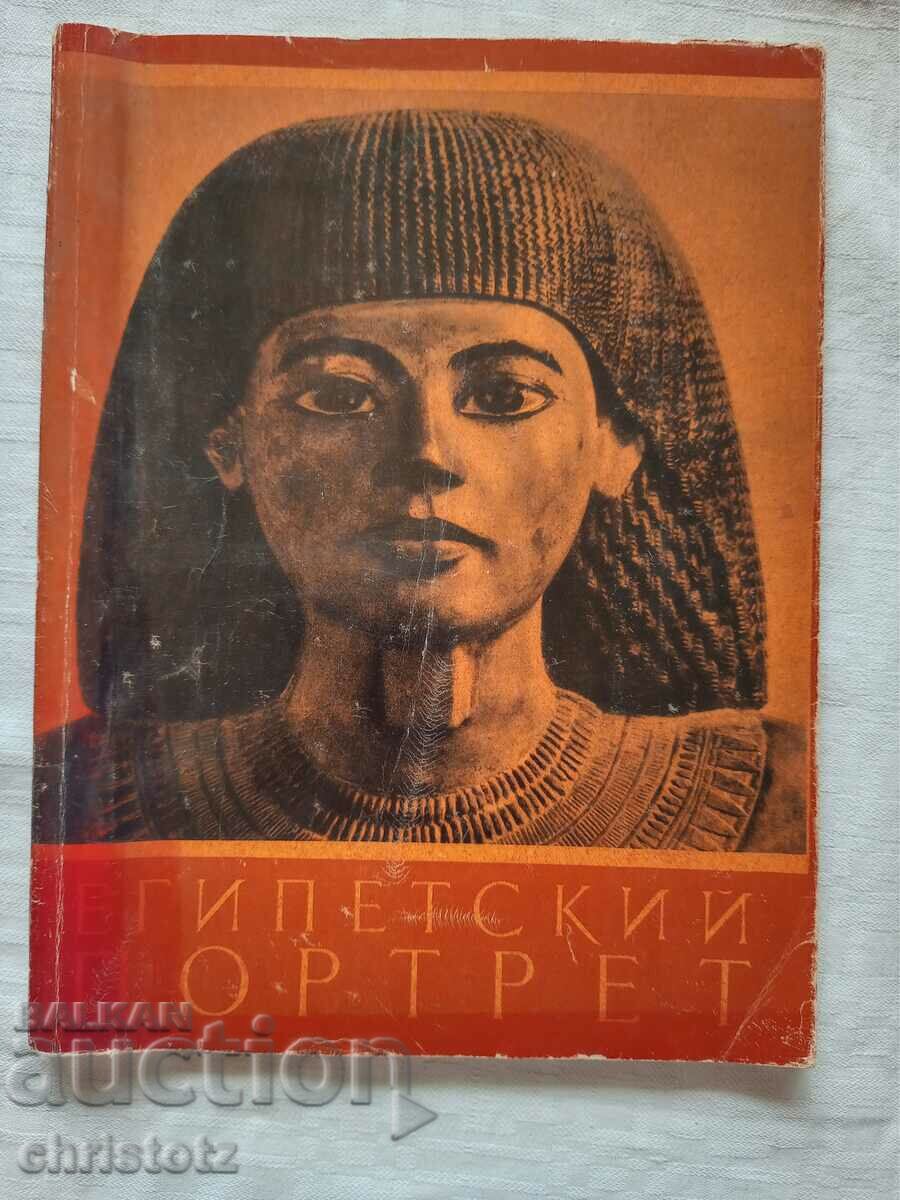 Αιγυπτιακό πορτρέτο