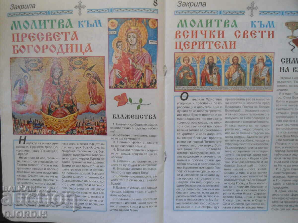 Аукцион Чудодейната сила на ИКОНИТЕ Аукцион Чудодейната сила на ИКОНИТЕ