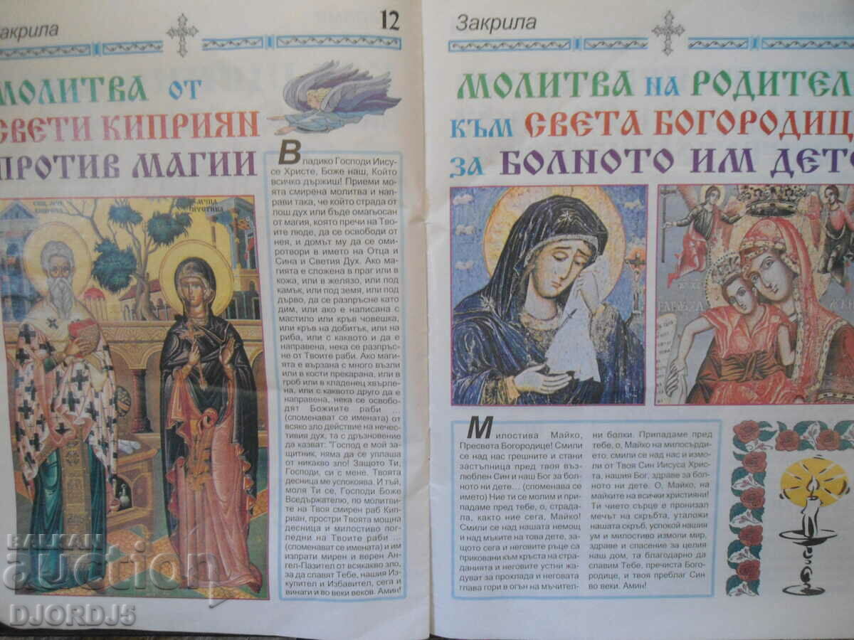 Доставка на Чудодейната сила на ИКОНИТЕ Доставка на Чудодейната сила на ИКОНИТЕ