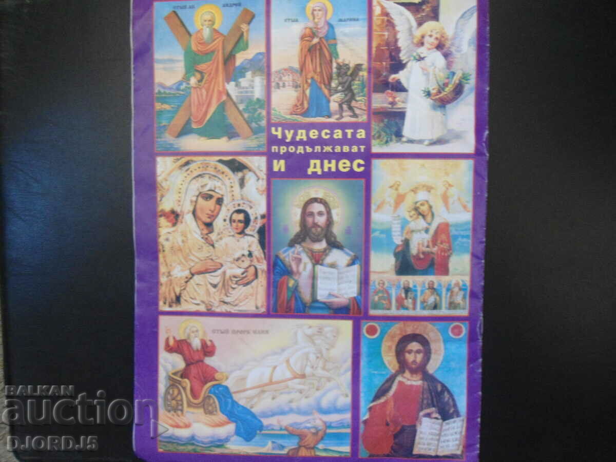 Чудодейната сила на ИКОНИТЕ - 5 Чудодейната сила на ИКОНИТЕ - 5