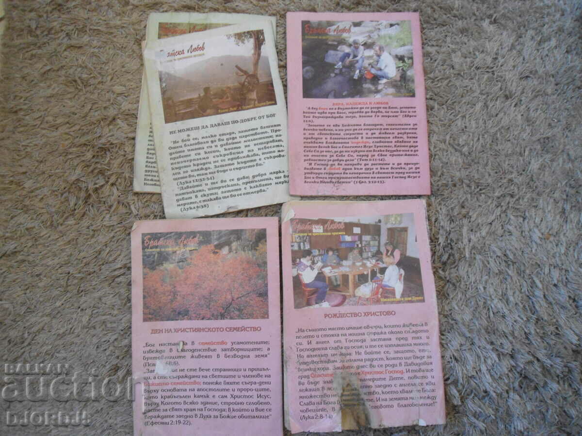 Περιοδικό «Αδελφική Αγάπη», 5 τεύχη, 2003 με τιμή 4.00 BGN | € 2.05