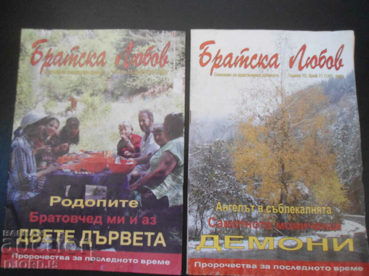 Περιοδικό «Αδελφική Αγάπη», 5 τεύχη, 2003 - 5