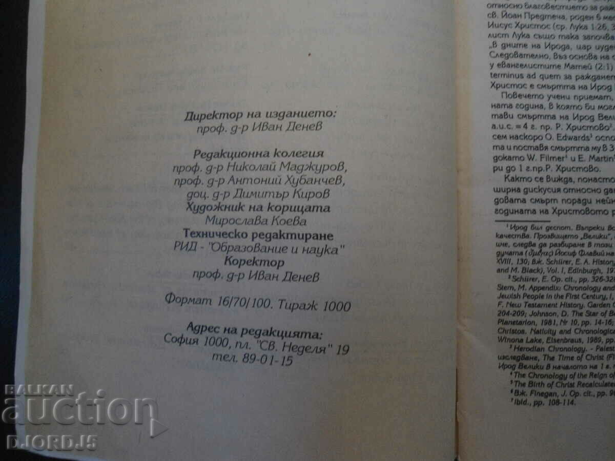 Auction Theological Thought, Issue 4, 1996. Auction Theological Thought, Issue 4, 1996.