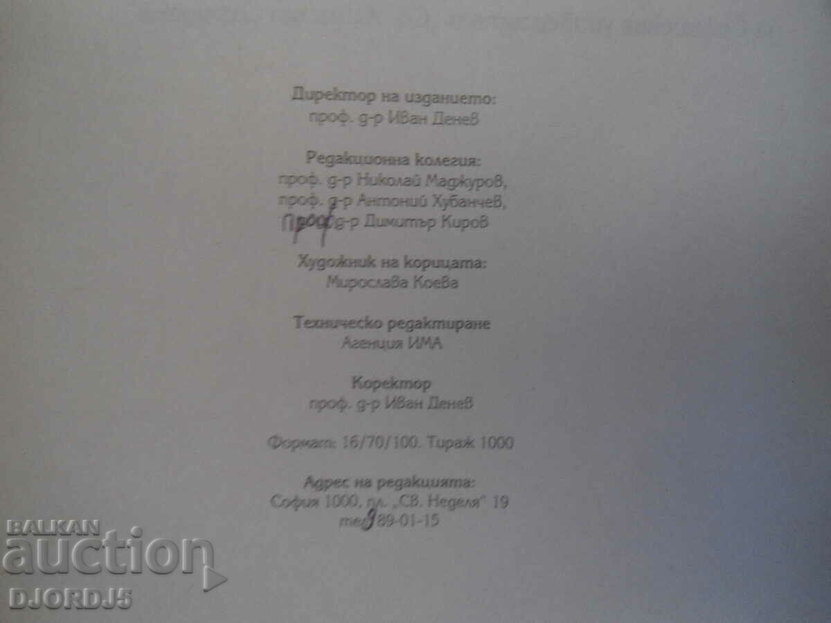 Θεολογική Σκέψη, Τεύχος 1, 1998. με τιμή 5.00 BGN | € 2.56