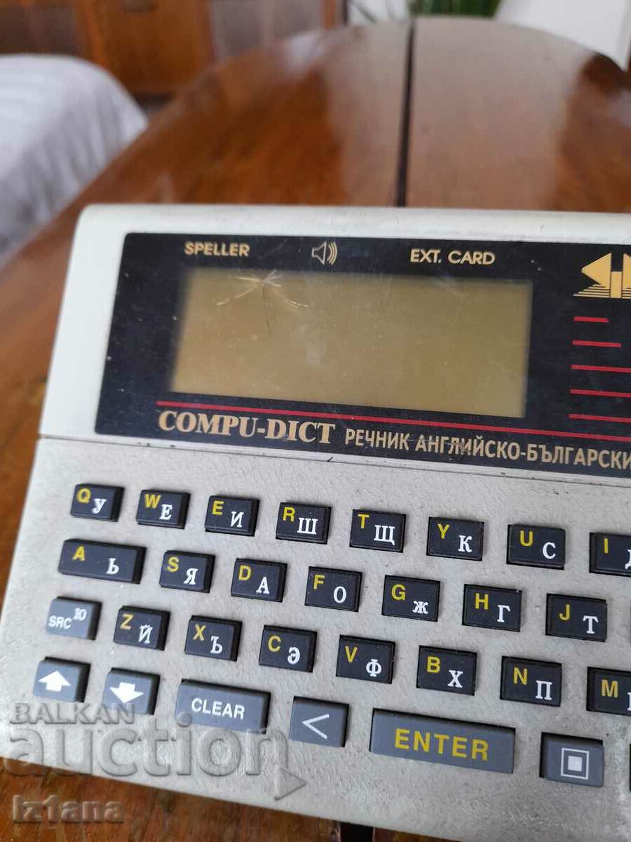 Old electronic English Bulgarian dictionary Compu-Dict with price 25.00 BGN | € 12.78