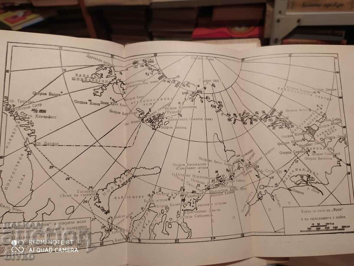 Auction Fram Across the Polar Sea, Fridtjof Nansen, many photos Auction Fram Across the Polar Sea, Fridtjof Nansen, many photos