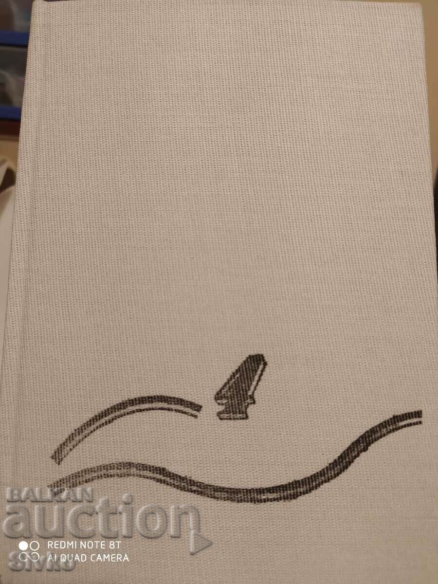 Friedrich Gerstecker, Volume 4, Señor Aguila, First Edition with price 0.12 BGN | € 0.06 Friedrich Gerstecker, Volume 4, Señor Aguila, First Edition with price 0.12 BGN | € 0.06