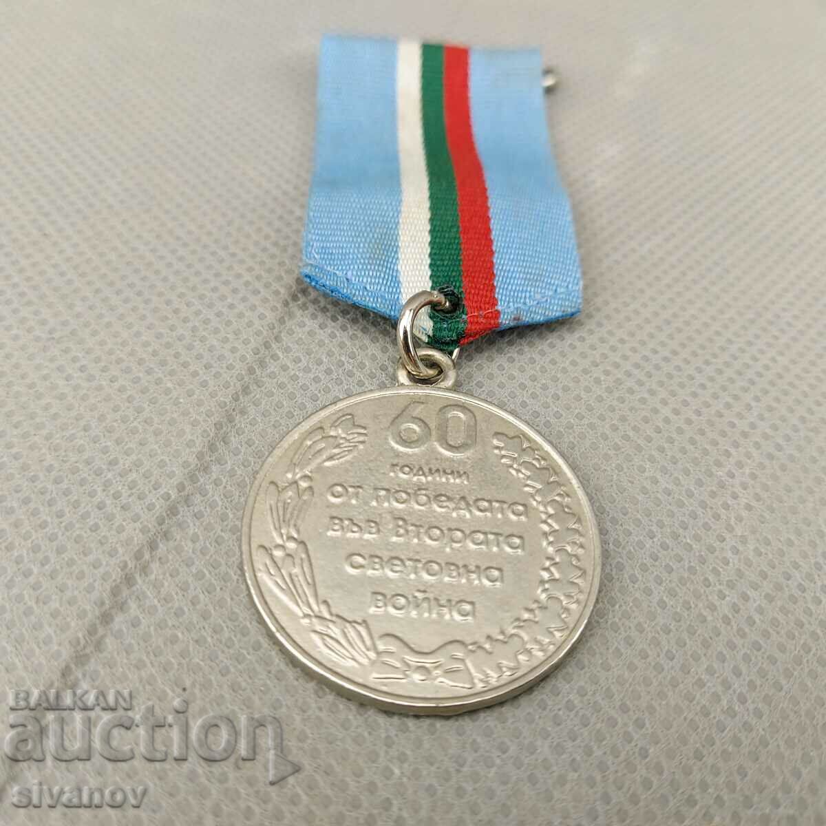 Medal 60 years since the victory in the Second World War #0611 with price 8.99 BGN | € 4.60 Medal 60 years since the victory in the Second World War #0611 with price 8.99 BGN | € 4.60