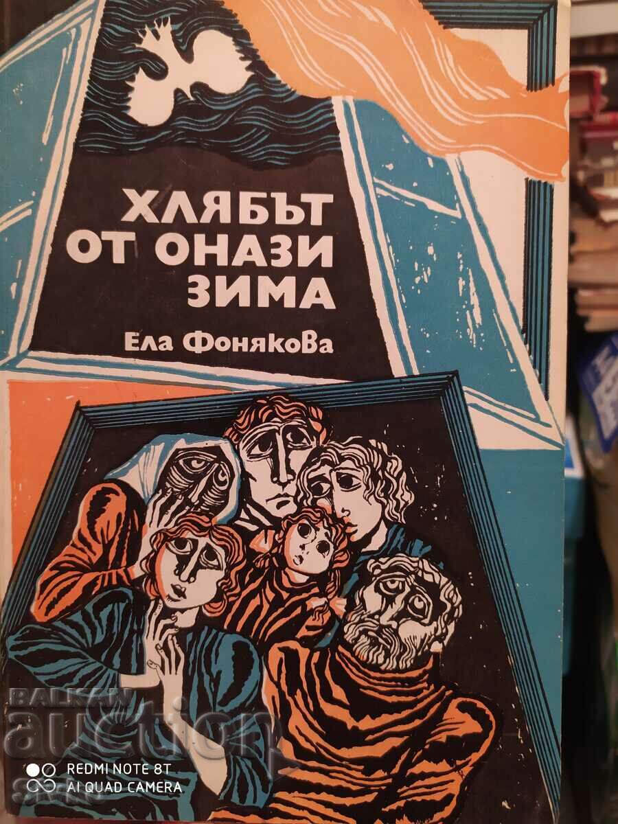 Bread from that winter, Ella Fonyakova, first edition