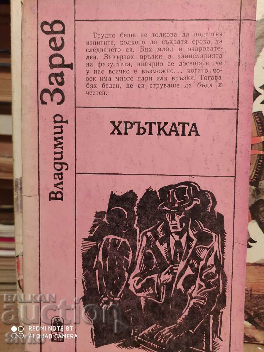 The Hound, Vladimir Zarev, πρώτη έκδοση