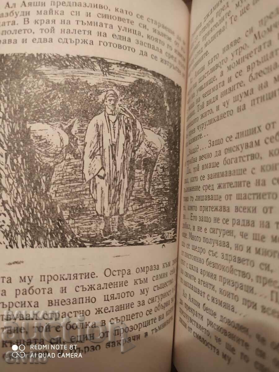 The Price of Life, Arabic Novels, Illustrations - 5 The Price of Life, Arabic Novels, Illustrations - 5