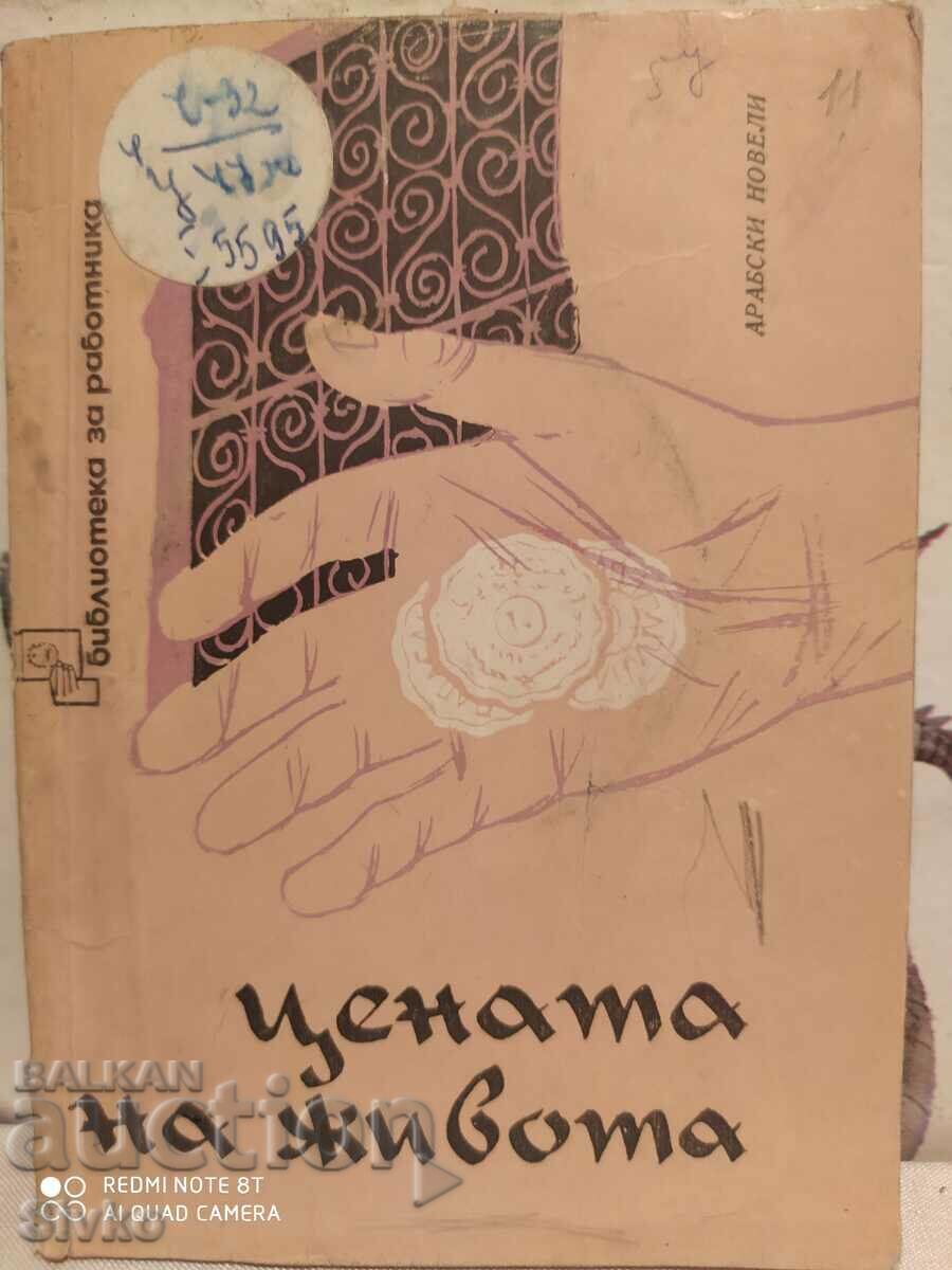 The Price of Life, Arabic Novels, Illustrations The Price of Life, Arabic Novels, Illustrations