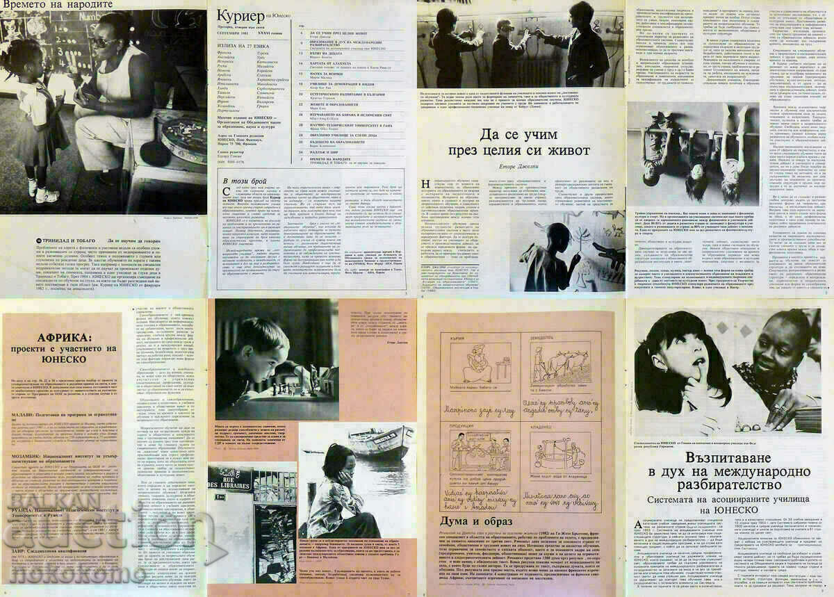 Magazine: UNESCO COURIER with price 1.19 BGN | € 0.61 Magazine: UNESCO COURIER with price 1.19 BGN | € 0.61