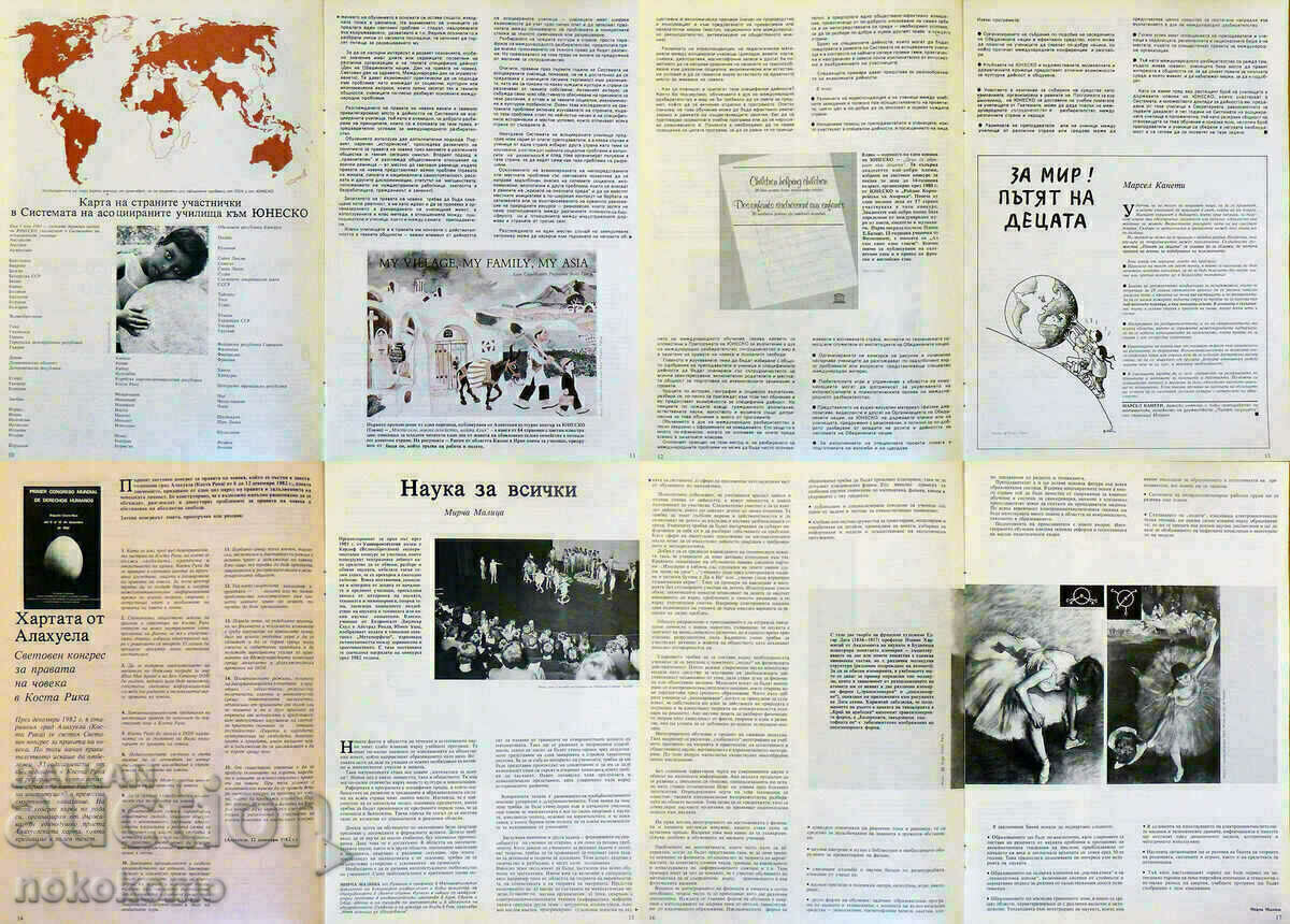 Δημοπρασία Περιοδικό: UNESCO COURIER