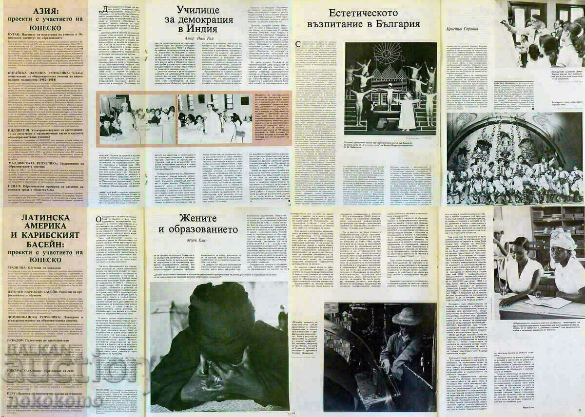 Παράδοση Περιοδικό: UNESCO COURIER