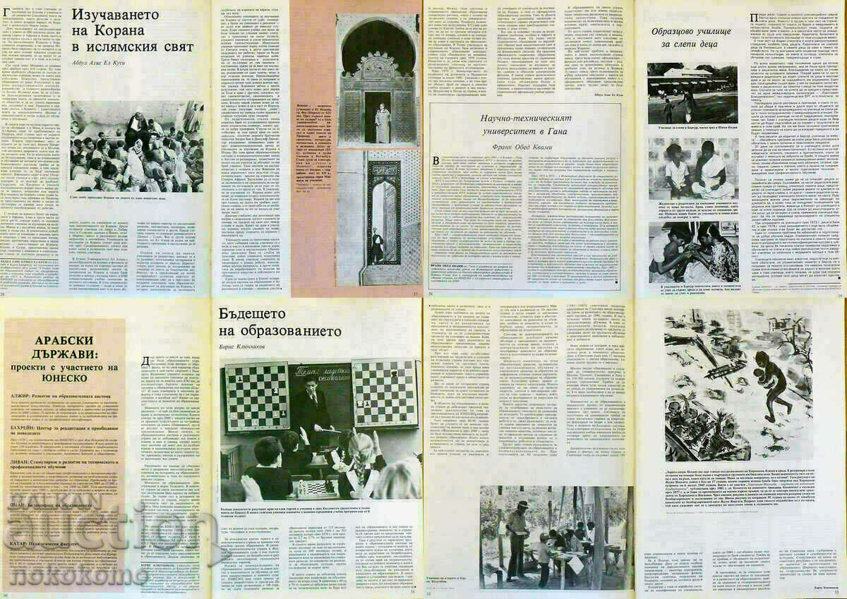 Περιοδικό: UNESCO COURIER - 5