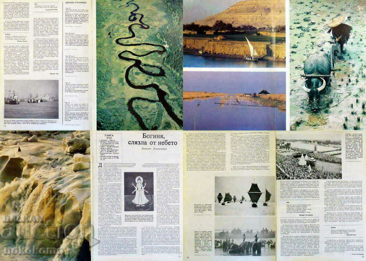 Delivery of Magazine: UNESCO COURIER