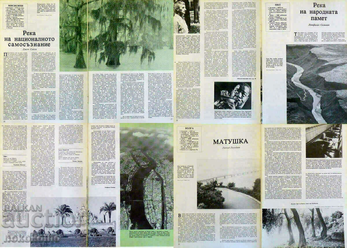 Magazine: UNESCO COURIER - 5