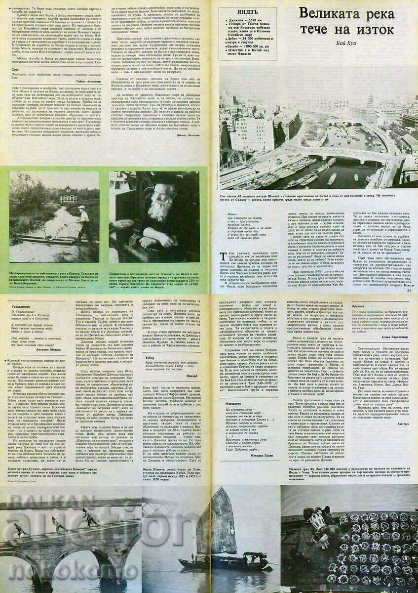 Magazine: UNESCO COURIER - 6 Magazine: UNESCO COURIER - 6